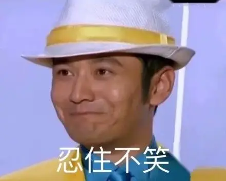 忍住不笑(黄晓明)_不笑_黄晓明_忍住表情