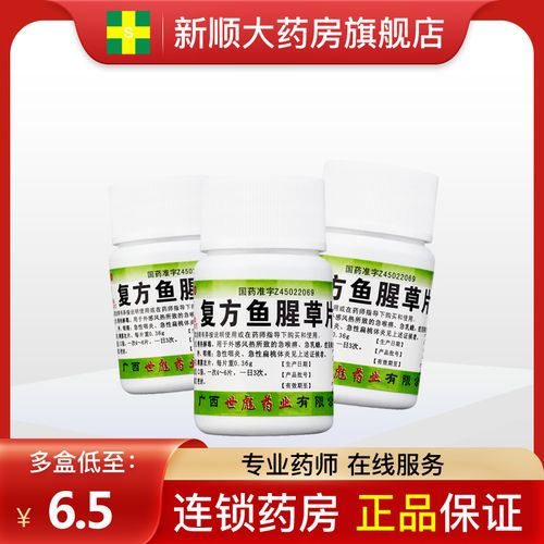 世彪药业复方鱼腥草片儿童非口服液合剂颗粒滴丸糖浆软胶囊金笛