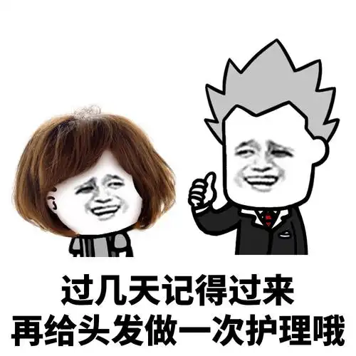 我请_做头发_李小璐_蘑菇头表情