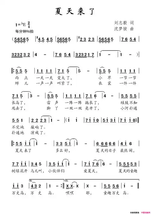 夏天来了简谱