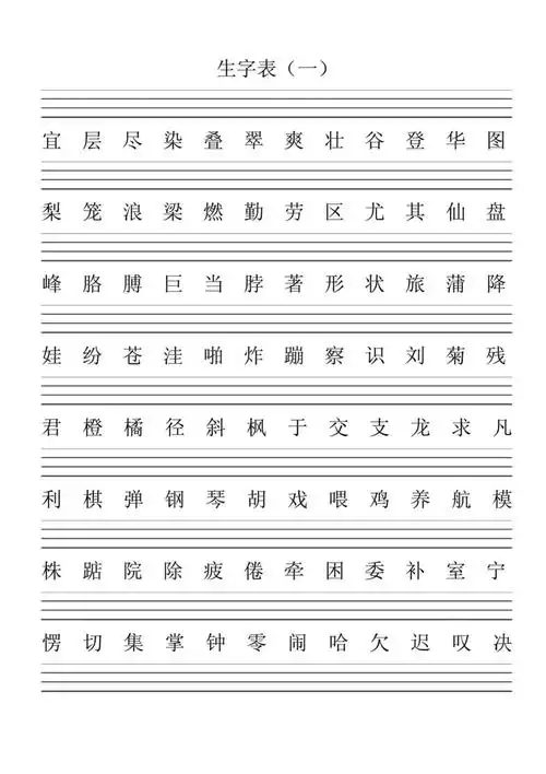 人教版小学语文二年级上册生字表一带拼音格