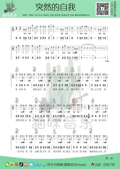 伍佰《突然的自我》尤克里里完整弹唱谱-f调弹唱谱
