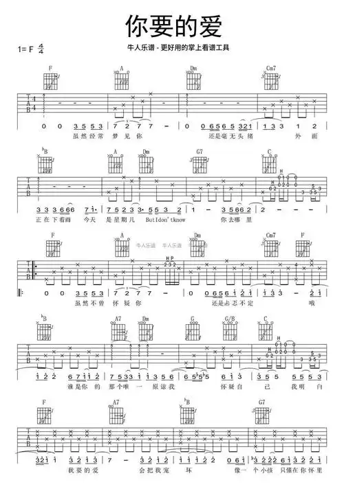 戴佩妮《你要的爱》吉他谱_c调吉他弹唱谱