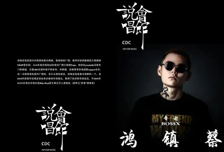 《说唱会馆》|平面|书籍/画册|infinity1 - 原创作品 - 站酷 (zcool)