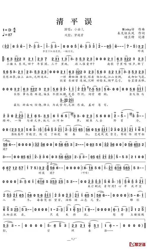 歌谱 > 正文梦里不知身是客 一晌贪欢 昨夜小楼又东风 四十年家国