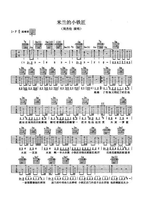 周杰伦米兰的小铁匠吉他谱吉他弹唱谱