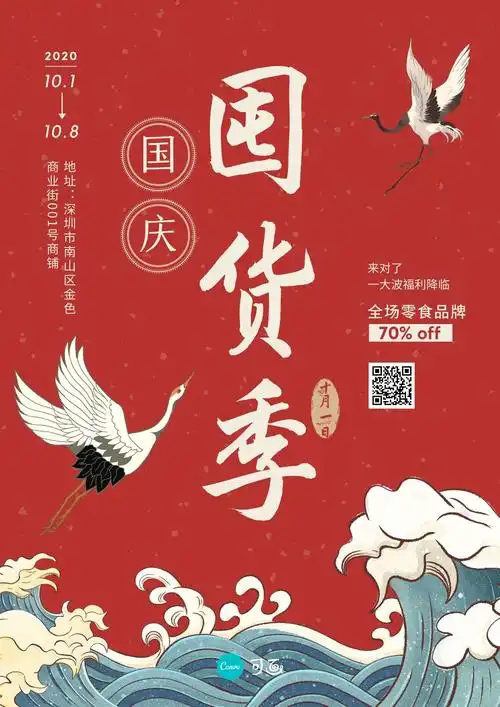 模板推荐:国庆海报设计适合哪些文字样式?