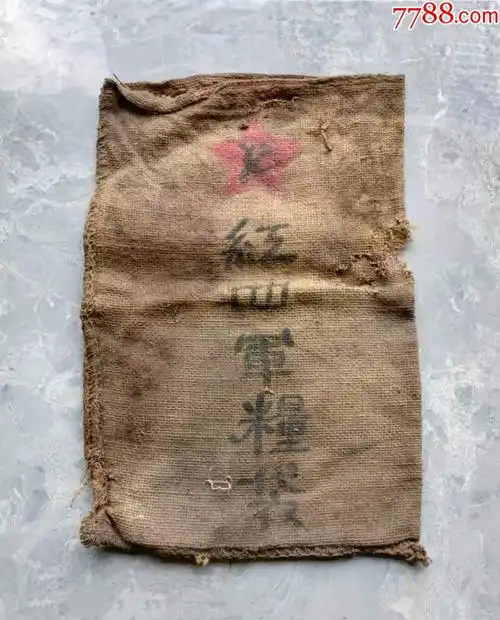 民国《红四军粮袋》苏区抗战物品红军革命烈.旧