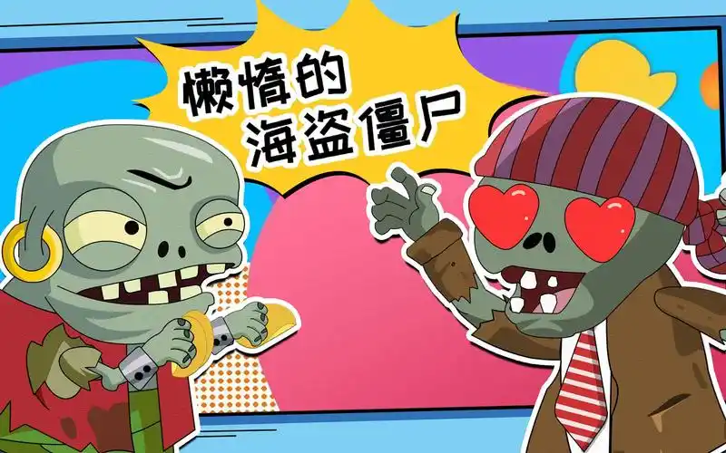 海盗僵尸这病的治啊!小鬼僵尸能不能帮忙呢?植物大战僵尸游戏搞笑动画