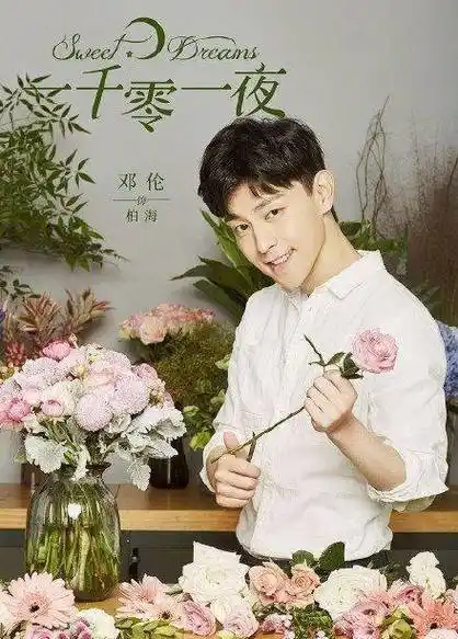 邓伦截胡小鱼儿邓伦高情商处理网友:他俩也有感情线?_山竹_李沁_位置