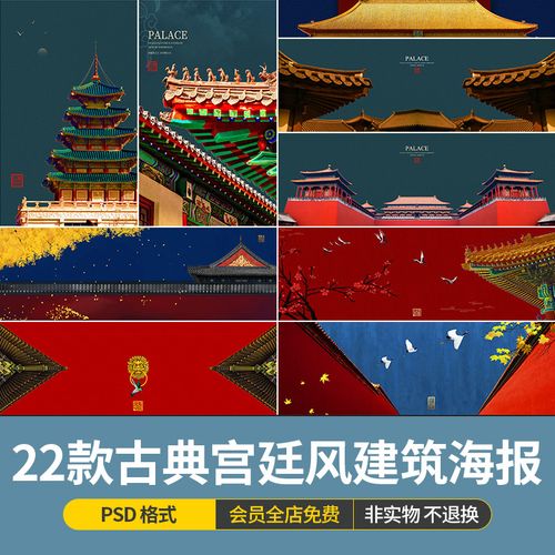 中国风古典宫殿建筑宫廷风国潮装饰画海报模板psd背景设计素材图