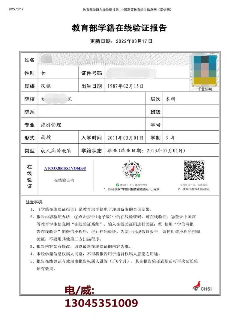 高起专如何学信网查询学历截图 学历电子注册备案表