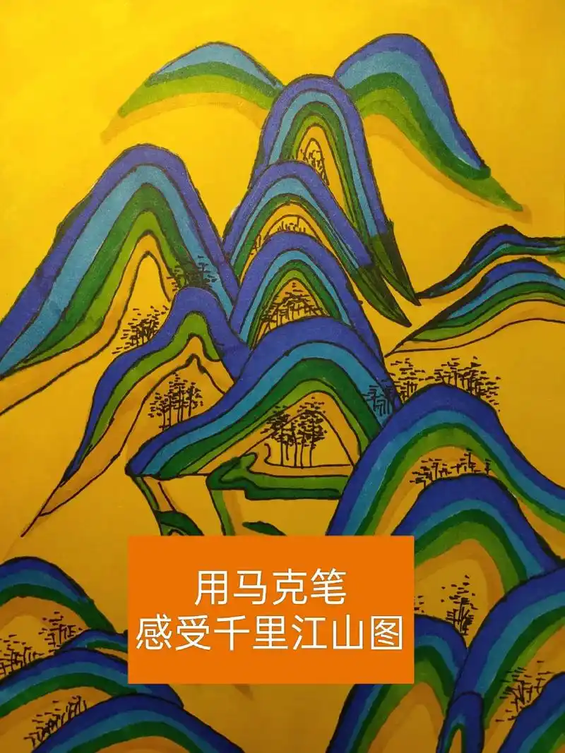 感受千里江山图#儿童画 #春天你好  #亲子简笔画 #抖音图 - 抖音