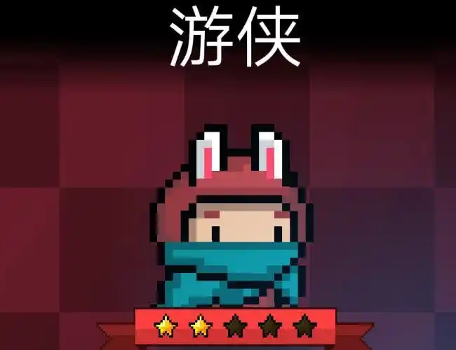 元气骑士游侠哪个皮肤手感更好四款皮肤测评分享上