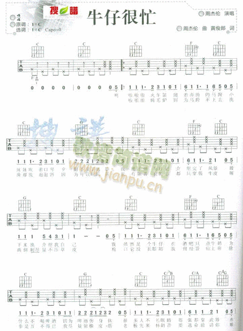 牛仔很忙 歌谱简谱网