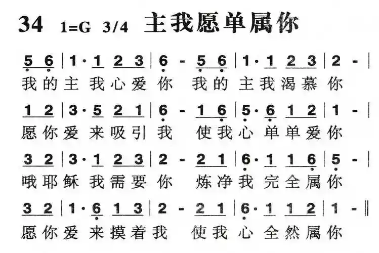 主我愿单属你) / 南窗听雨编辑相关歌谱:[简谱]第154首 -主我愿