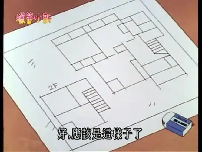 谁能画出蜡笔小新家户型图?