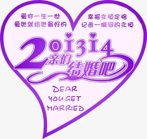 爱你一生一世1314爱心图案