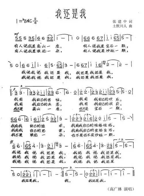 我还是我_简谱_搜谱网