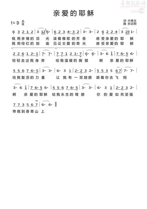 下载亲爱的耶稣歌谱