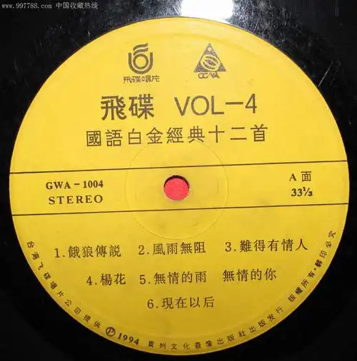 国语白金经典12首飞碟唱片