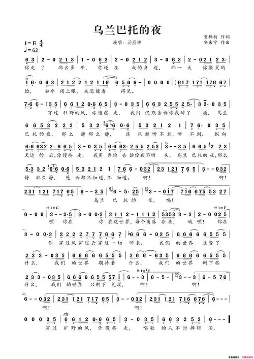 乌兰巴托的夜简谱,演唱汤晶锦,歌词,我爱歌谱网