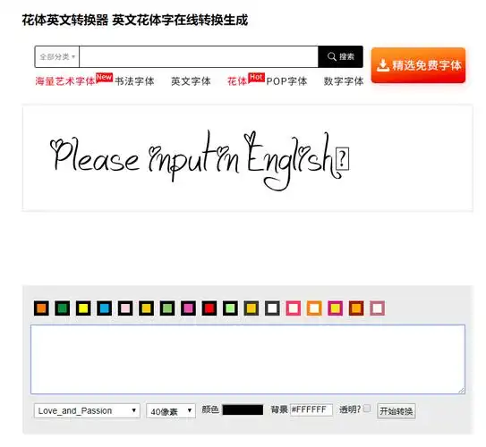 英文花体字转换器 1.0 免费版