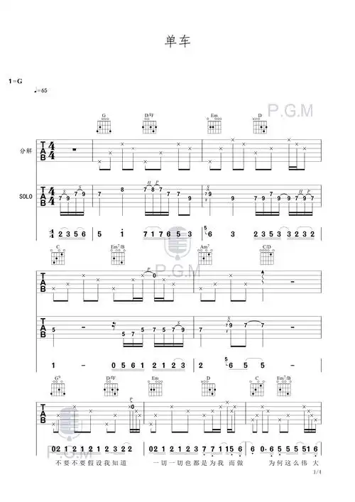 单车- 吉他谱_1.jpg