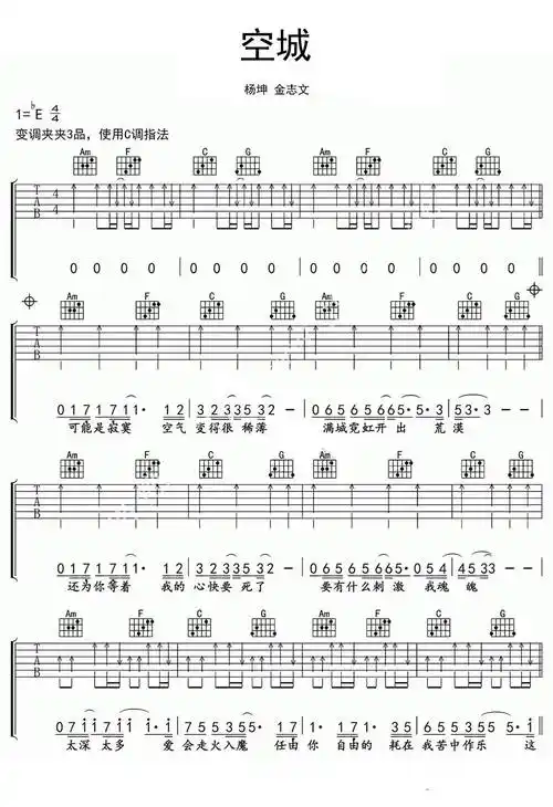空城吉他谱1-杨坤-c调指法