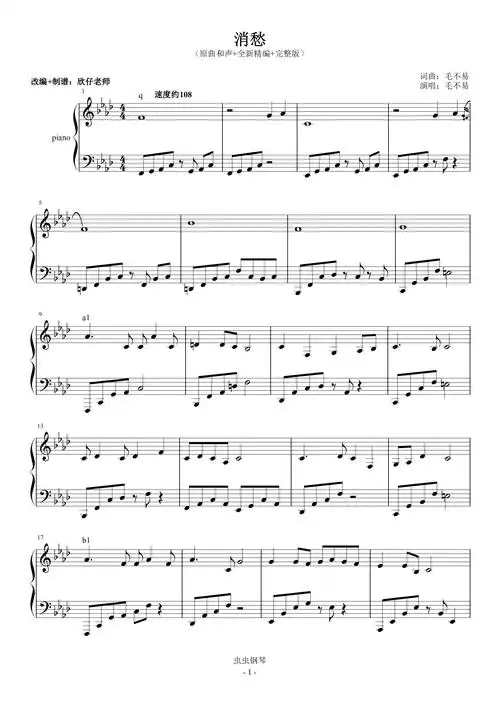 《消愁》(原曲和声 全新精编 完整版)钢琴谱,降a调-毛不易-《消愁