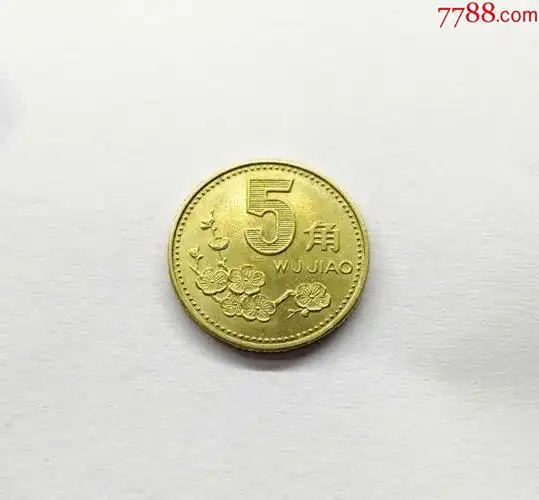 梅花5角五角硬币95年光品,人民币_第1张