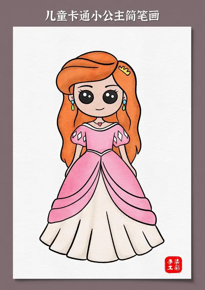 女孩子喜欢的小公主简笔画教程来啦,拿起画笔跟 - 抖音