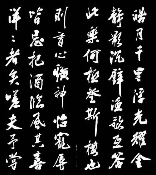 米芾行书欣赏《岳阳楼记》