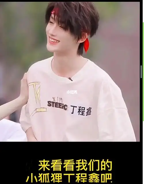 时代少年团丁程鑫  #丁程鑫未官宣女友