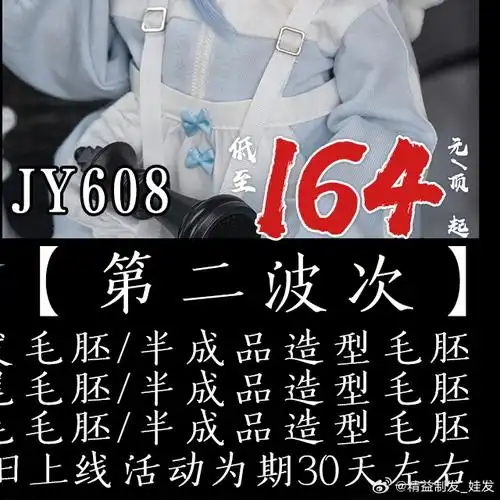 bjd私养##bjd假发贩售##bjd假发##bjd##bjd贩售##bjd