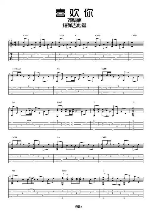 邓紫棋喜欢你吉他谱吉他独奏谱