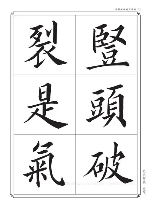 毛笔书法入门字帖书法字帖大全毛笔