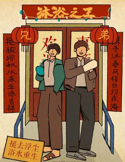 沐浴之王 电影 海报 插画 儿童画 手绘 彭昱畅 乔杉 卜冠今 壁纸 头像