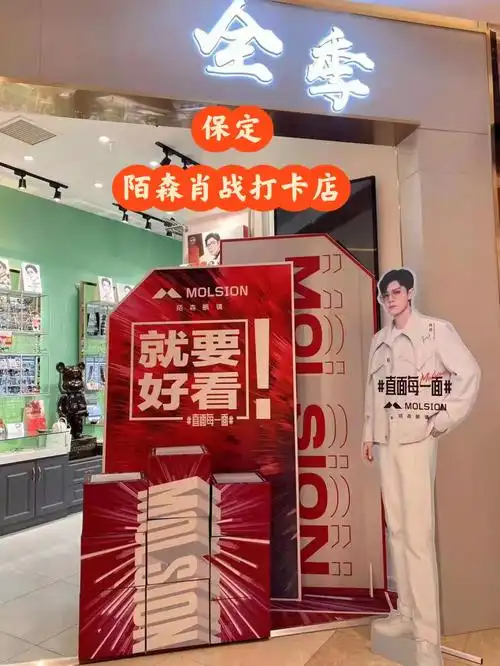 保定陌森肖战打卡店