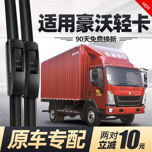 shxi适用中国重汽豪沃雨刮器片轻卡悍将统帅无骨四4米2二货车配件雨刷