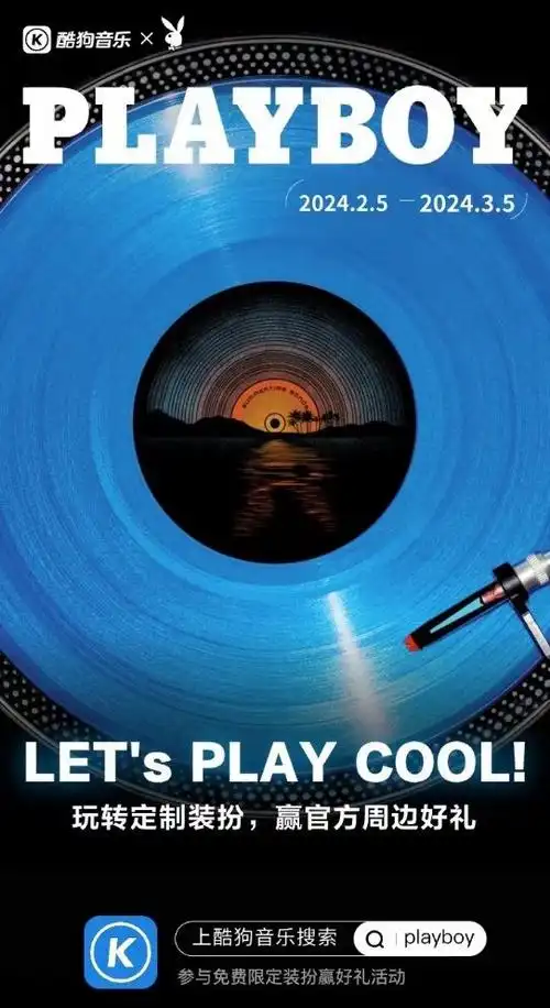 酷狗音乐与潮牌playboy跨界合作个性装扮精美礼品等你来