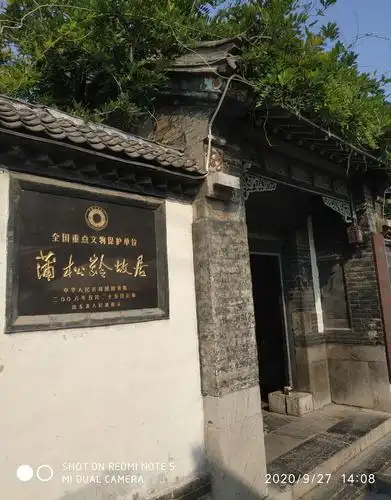 山东淄博蒲松龄故居,聊斋城