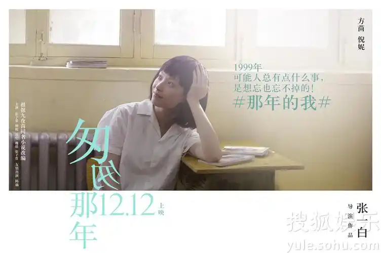 《匆匆那年》曝人物海报 彭于晏倪妮忆校园往事