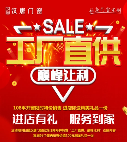 汉唐门窗工厂直供巅峰让利全国年中冲量促销活动进行中