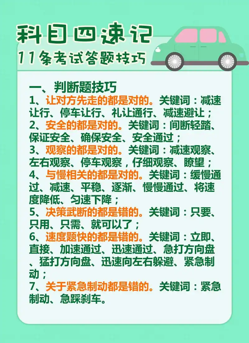 科目四理论考试多是根据日 - 抖音