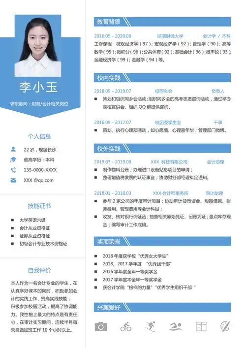 应届毕业生简历个人简历word模板图文docx1页