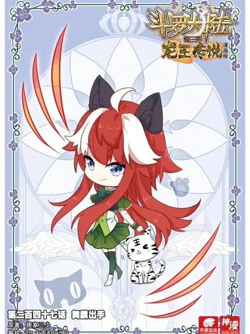 斗罗大陆龙王传说舞麟出手上