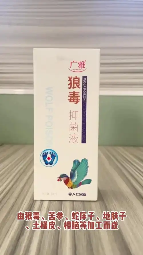 定制足霜狼毒脚汗脚气药喷剂止痒苗药脚气膏去脚臭脚气净克星oem