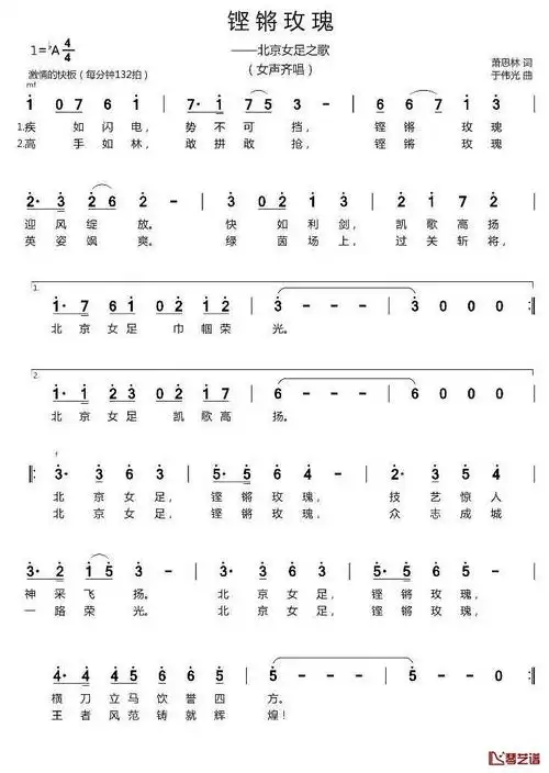 铿锵玫瑰简谱-萧思林词 于伟光曲1