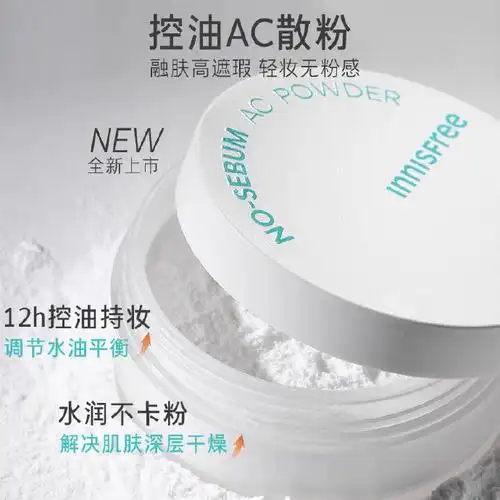 【89】innisfree悦诗风吟!新版控油定妆散粉2盒